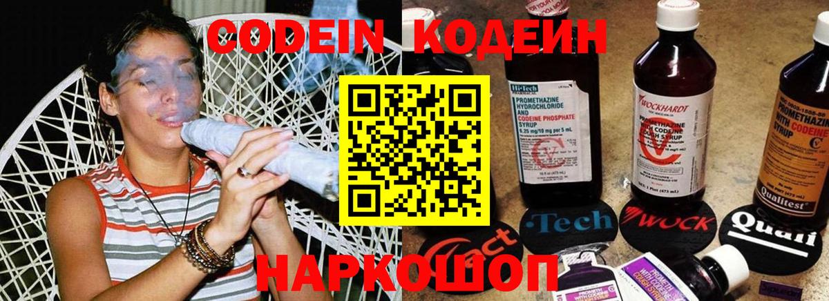 Кодеин напиток Lean (лин)  Вход с VPN  Благодарный  Кодеин напиток Lean (лин) 