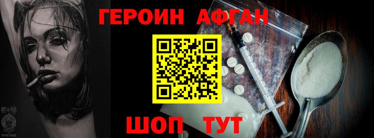Героин VHQ  Вход с VPN  Благодарный 