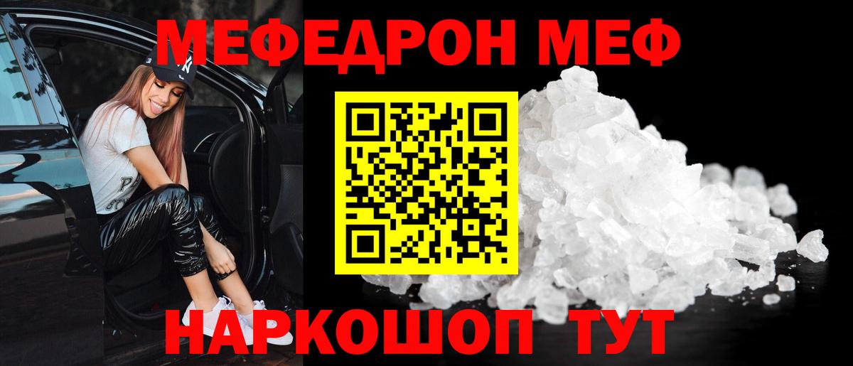 Меф мяу мяу мука Благодарный